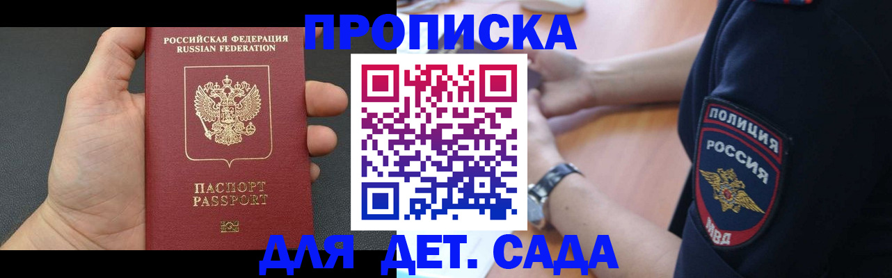 регистрация для дет. сада в Камне-на-Оби