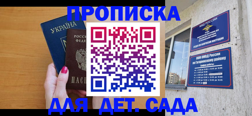 временная прописка в Камне-на-Оби