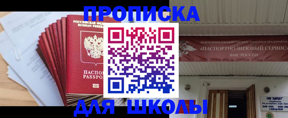 регистрация для школы в Камне-на-Оби